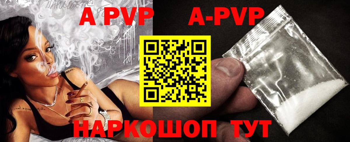 APVP Crystall  где купить наркоту  Вход с VPN  A PVP  Отрадный  Alpha-PVP кристаллы 