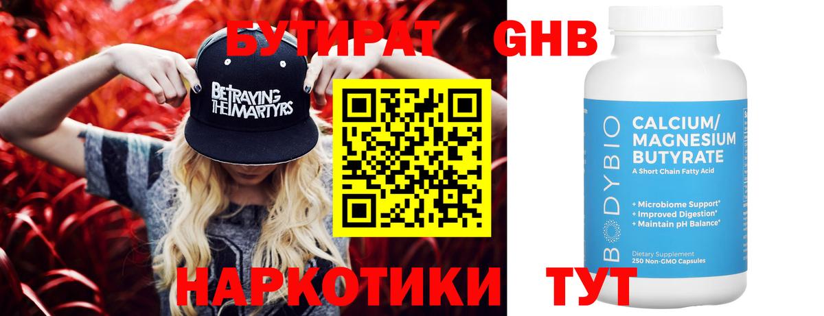 БУТИРАТ  Вход с VPN  Отрадный  Бутират оксана 