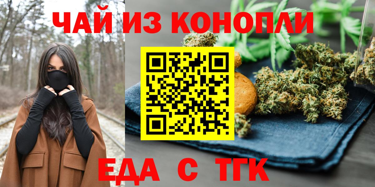 Отрадный  Cannafood конопля  Вход с VPN 
