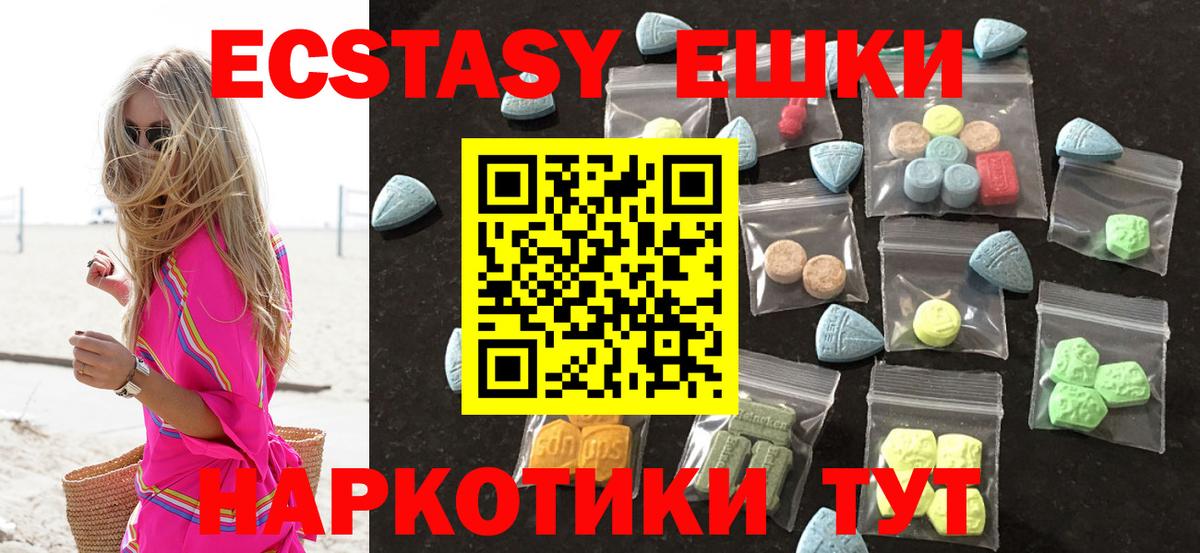 ЭКСТАЗИ 250 мг  ЭКСТАЗИ XTC  Отрадный  Вход с VPN 