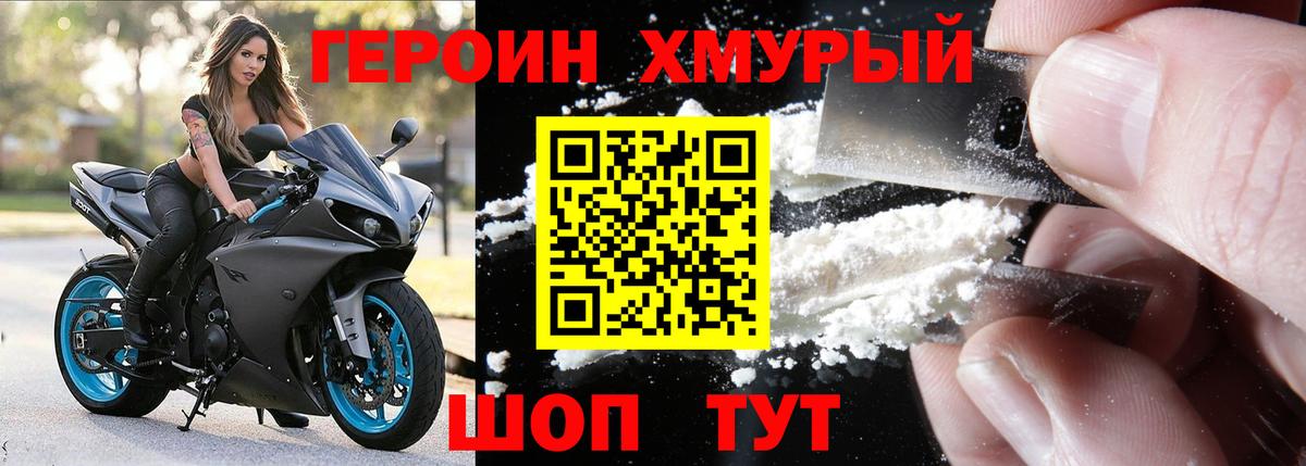 Героин герыч  Вход с VPN  Отрадный 