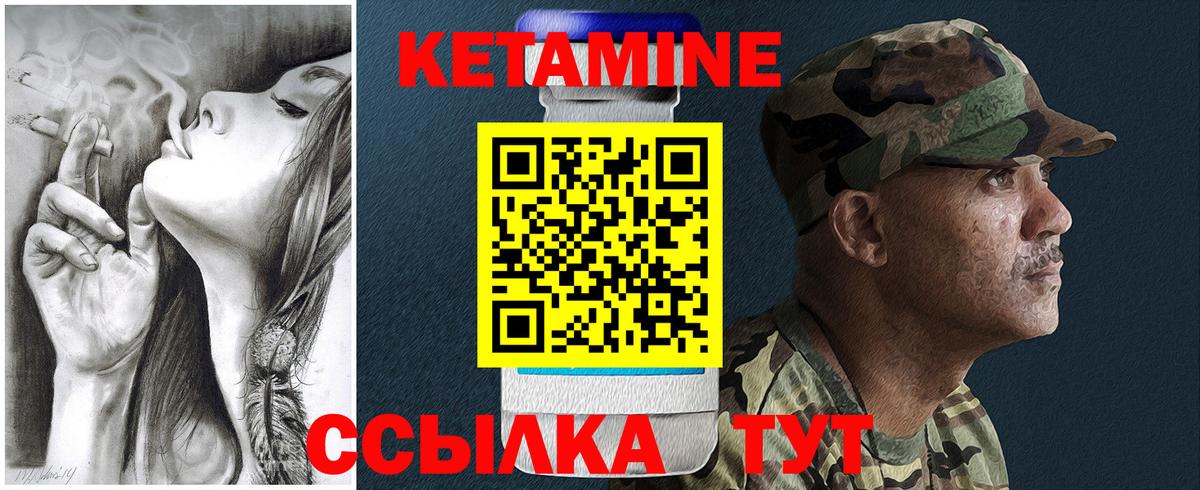 КЕТАМИН VHQ Отрадный