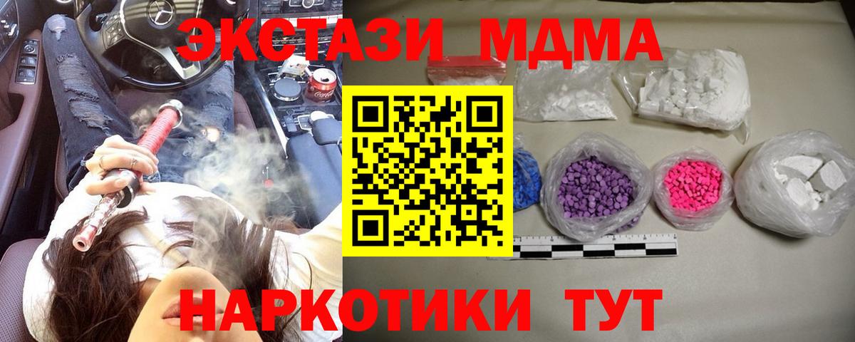 МДМА VHQ  Вход с VPN  МДМА Molly  Отрадный 