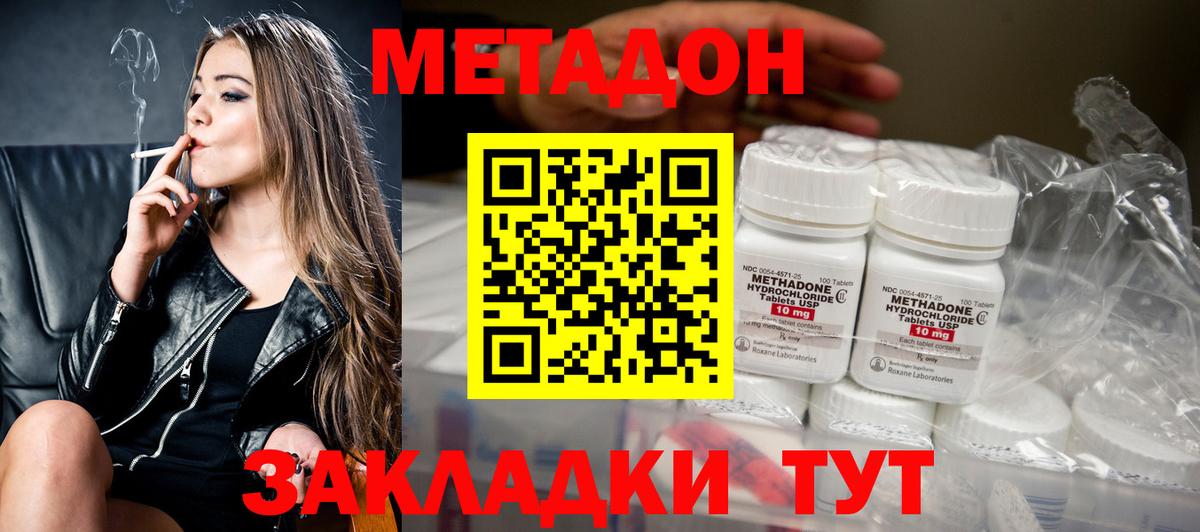 МЕТАДОН methadone Отрадный