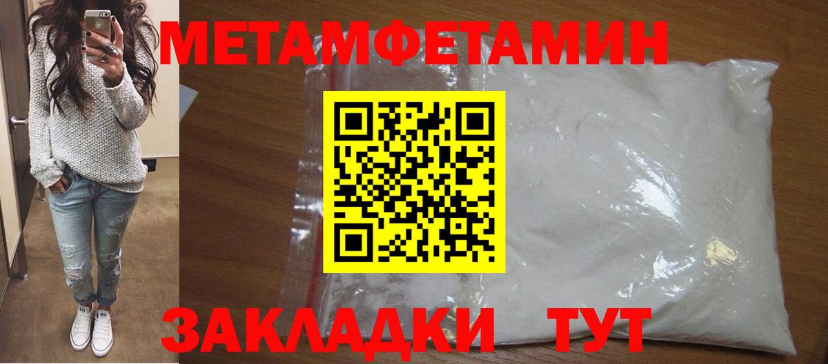 МЕТАМФЕТАМИН мет Отрадный